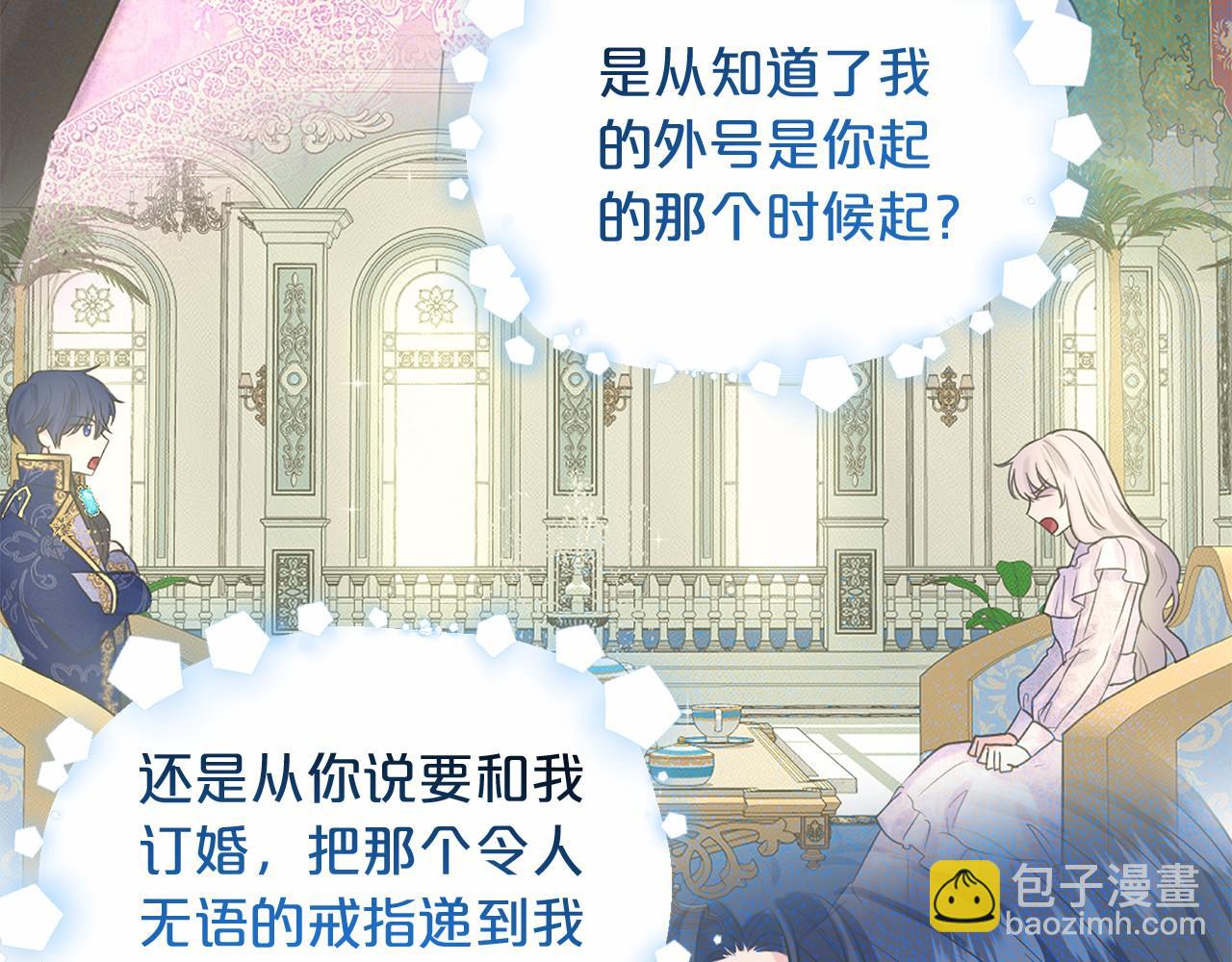 《删除黑历史的方法》第52话 救援 第15页