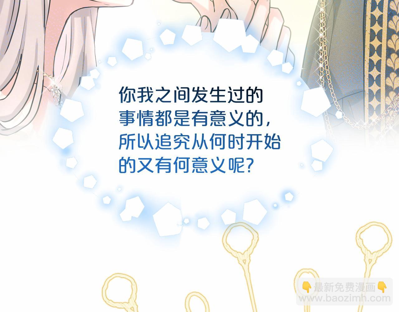 《删除黑历史的方法》第52话 救援 第17页