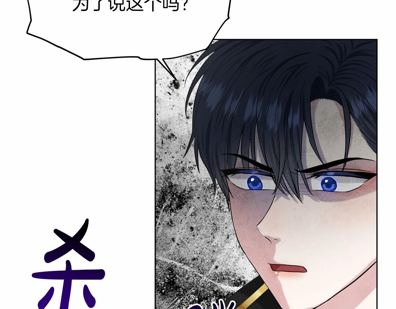 《删除黑历史的方法》第52话 救援 第43页