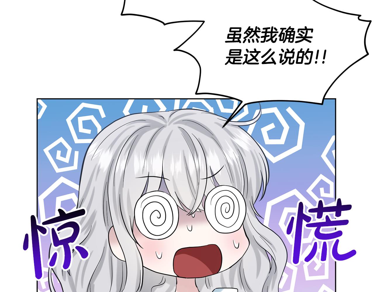 《删除黑历史的方法》第55话 喜欢大公 第10页