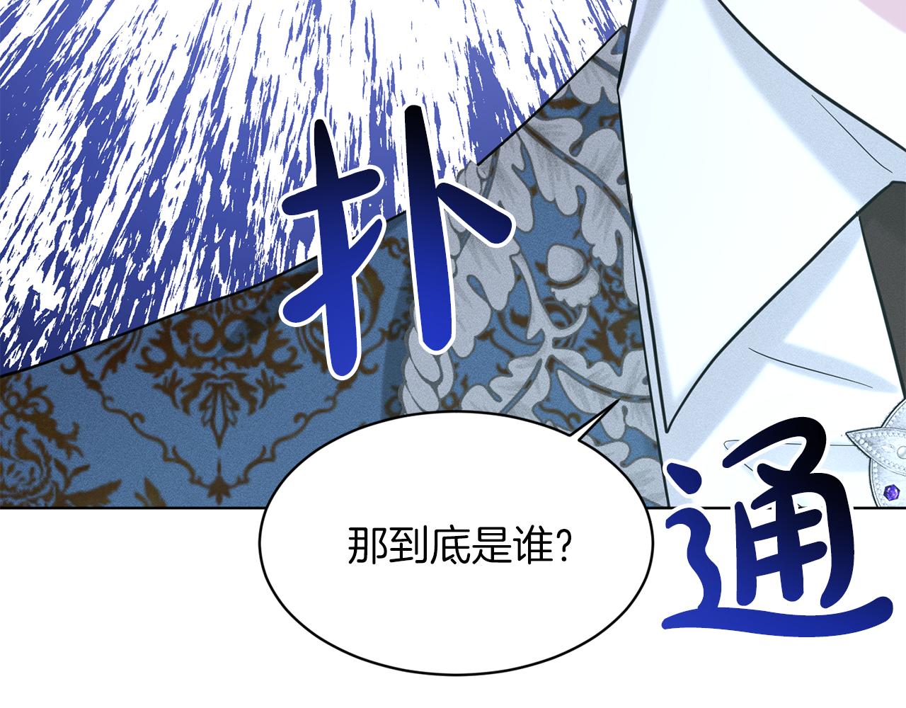 《删除黑历史的方法》第55话 喜欢大公 第14页