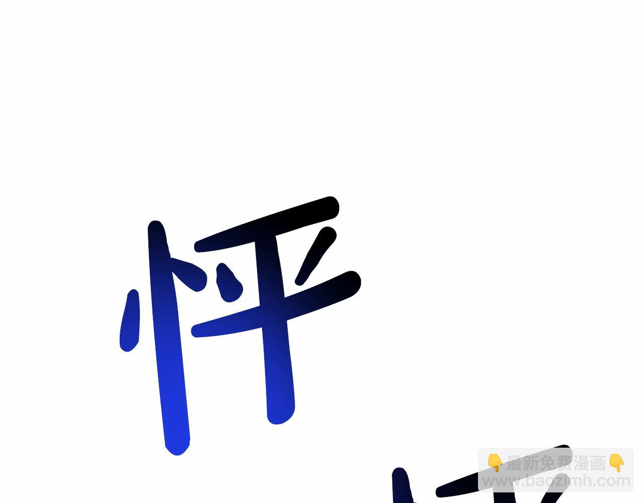 《删除黑历史的方法》第55话 喜欢大公 第16页