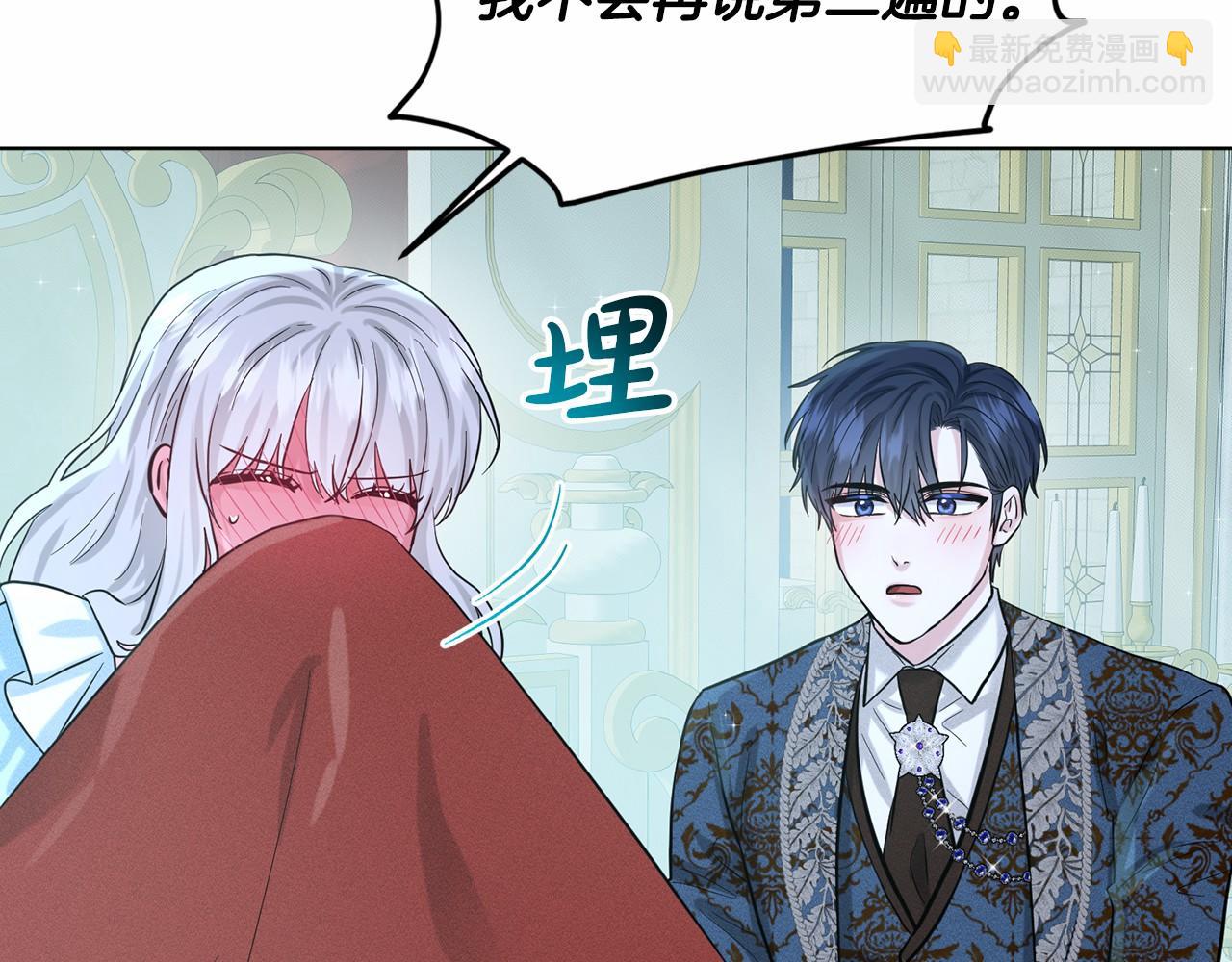 《删除黑历史的方法》第55话 喜欢大公 第30页