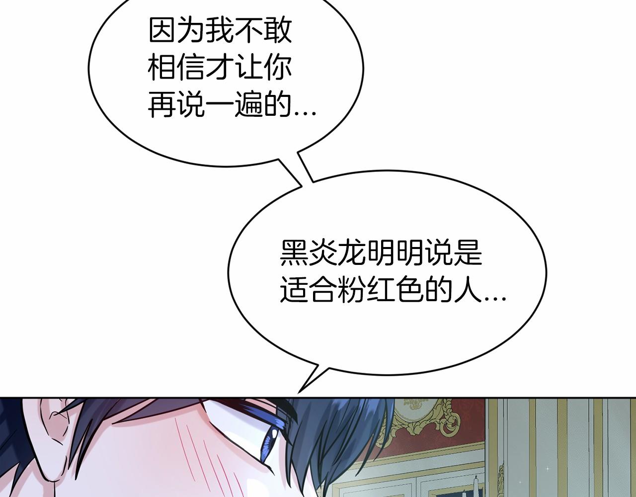 《删除黑历史的方法》第55话 喜欢大公 第32页