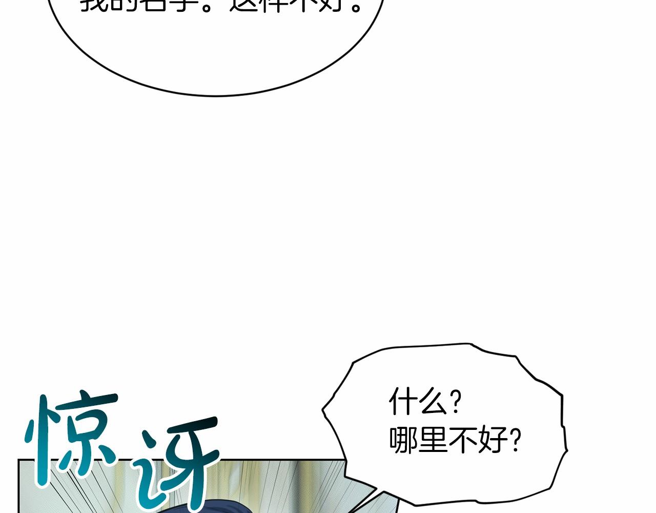 《删除黑历史的方法》第55话 喜欢大公 第50页