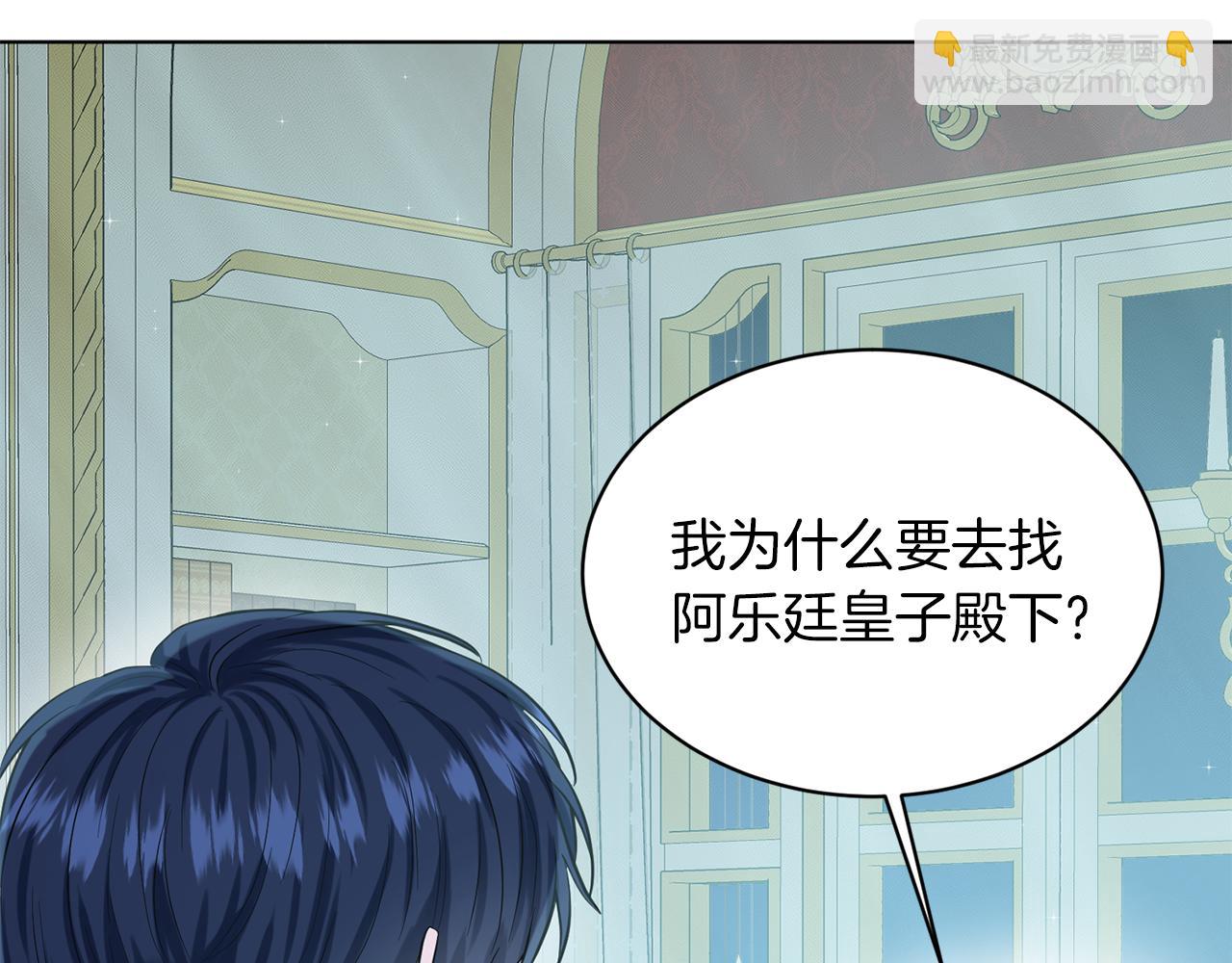 《删除黑历史的方法》第55话 喜欢大公 第6页