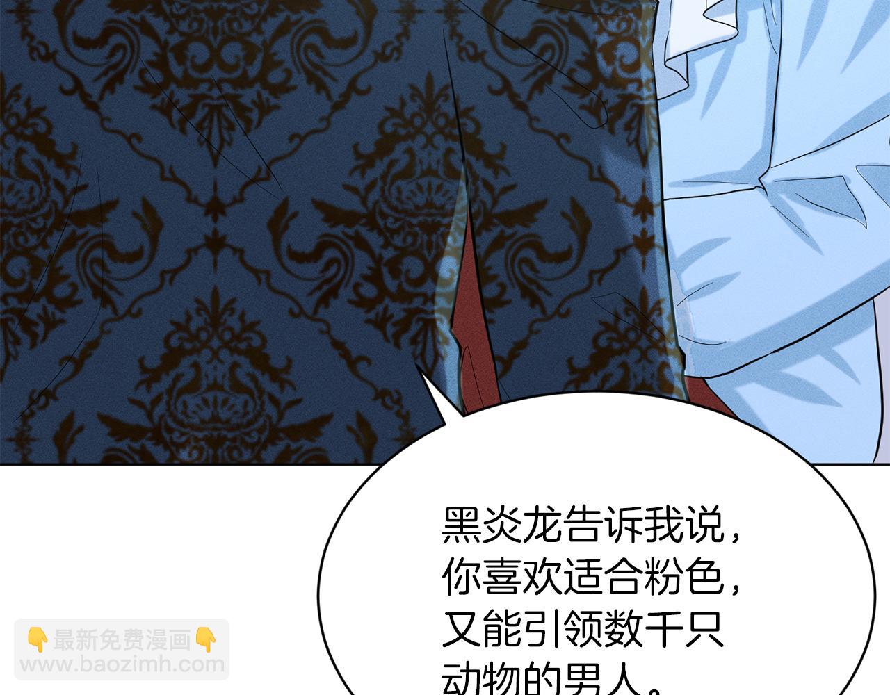 《删除黑历史的方法》第55话 喜欢大公 第8页