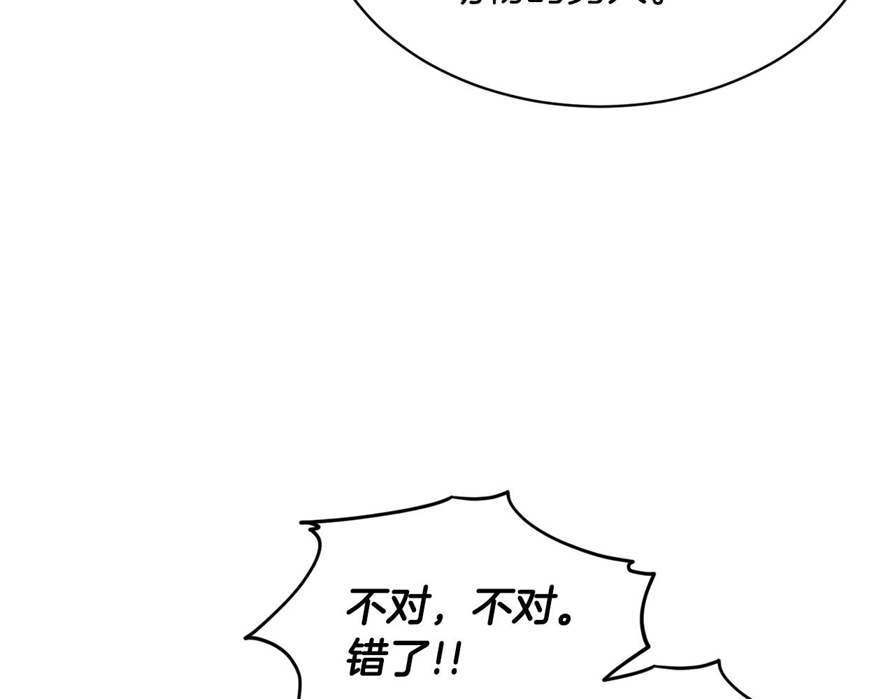 《删除黑历史的方法》第55话 喜欢大公 第9页