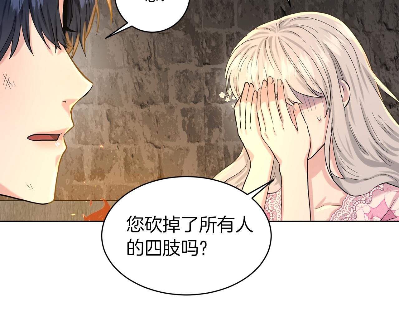 《删除黑历史的方法》第53话 公主被囚 第37页