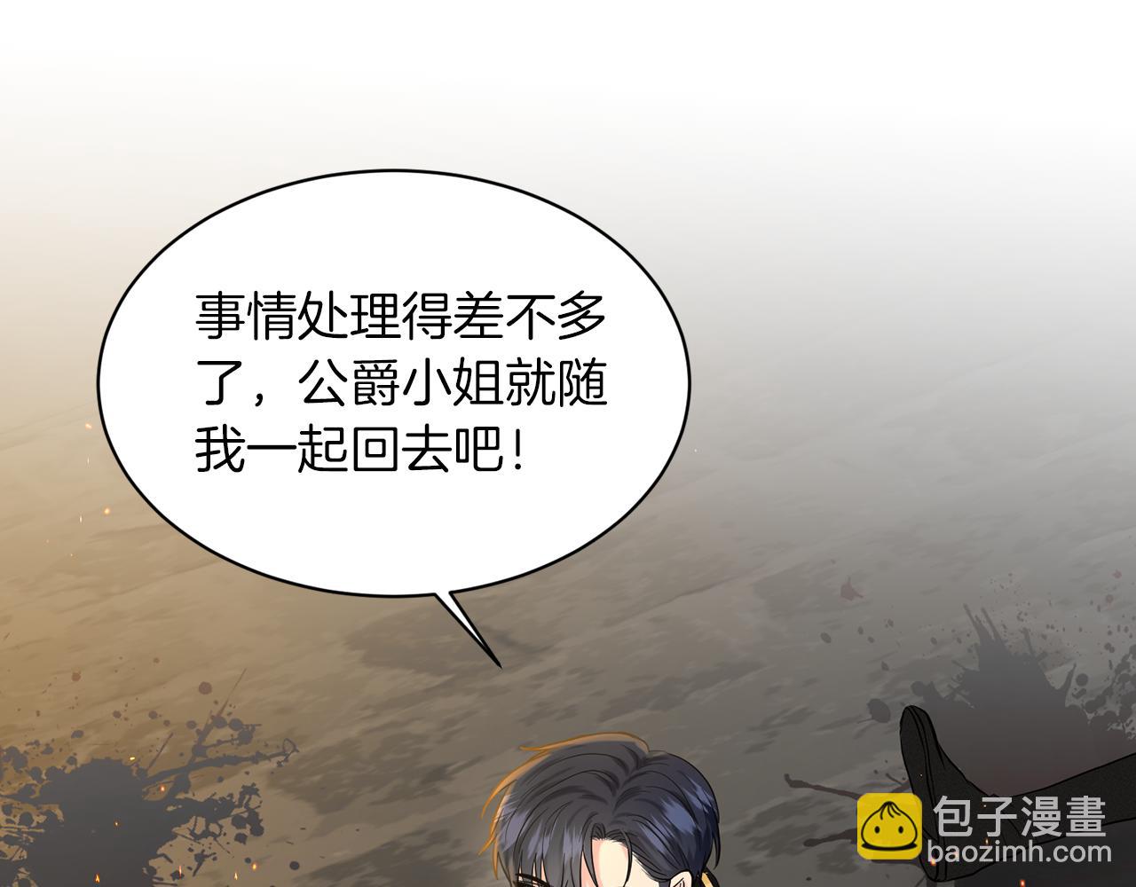 《删除黑历史的方法》第53话 公主被囚 第43页