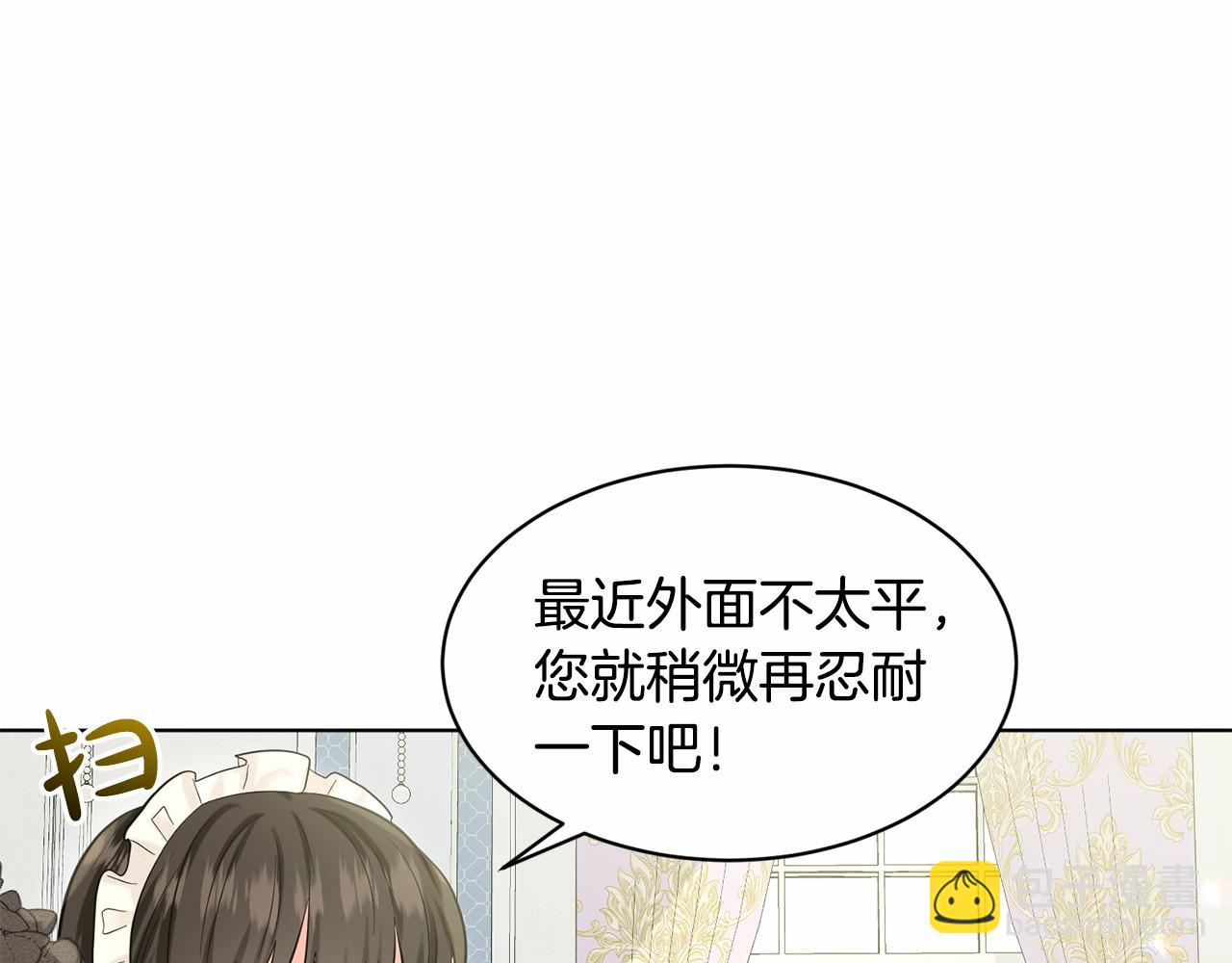 《删除黑历史的方法》第58话 成为朋友吧 第19页
