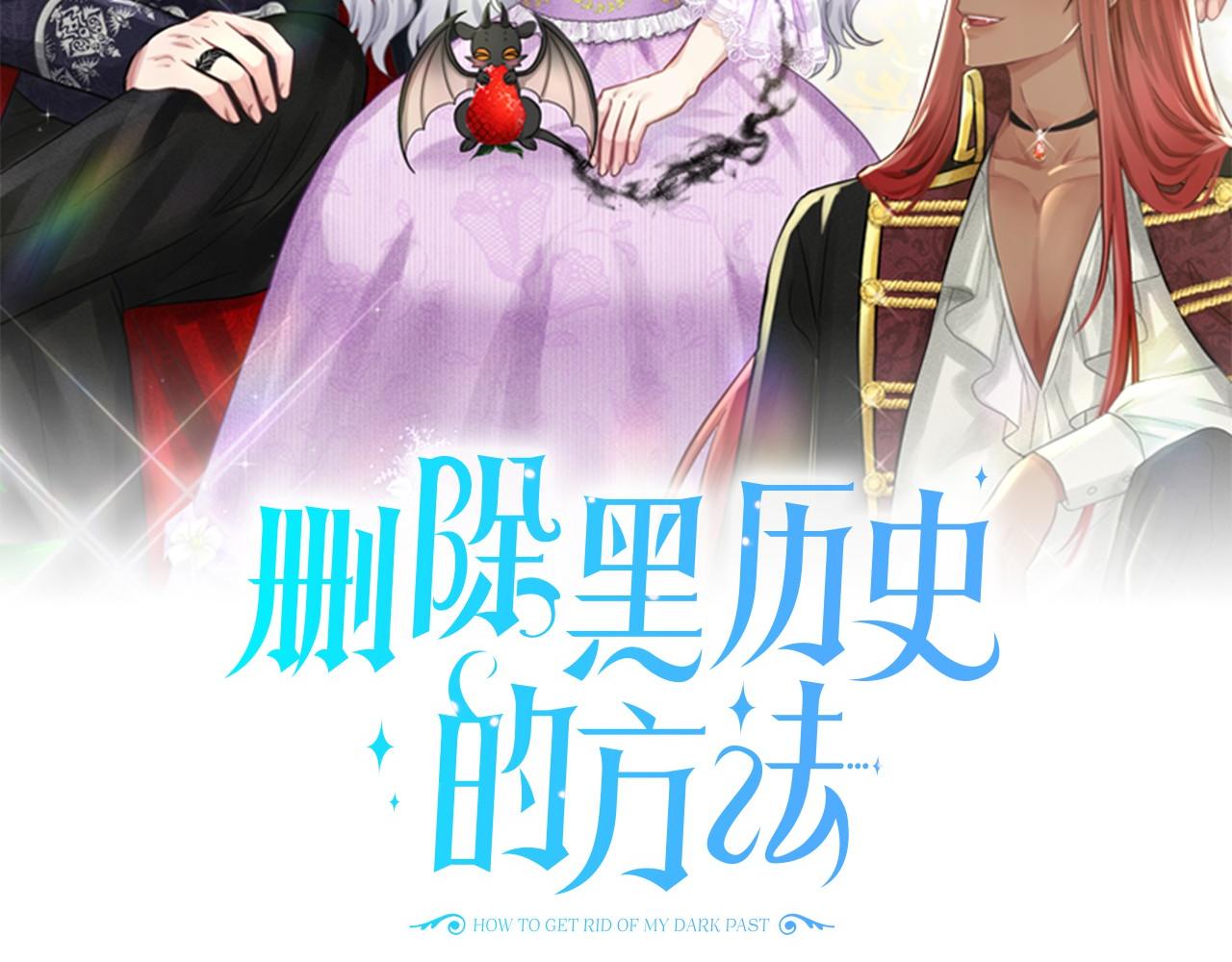 《删除黑历史的方法》第58话 成为朋友吧 第2页