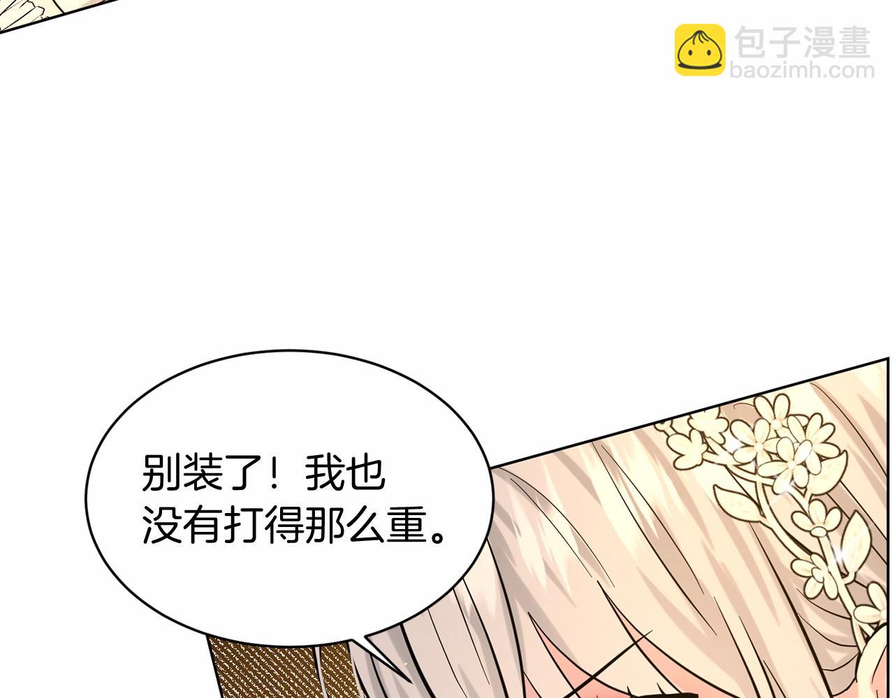 《删除黑历史的方法》第57话 恭喜订婚 第16页