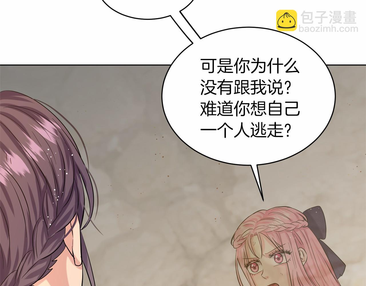 《删除黑历史的方法》第59话 刻意诱惑 第15页