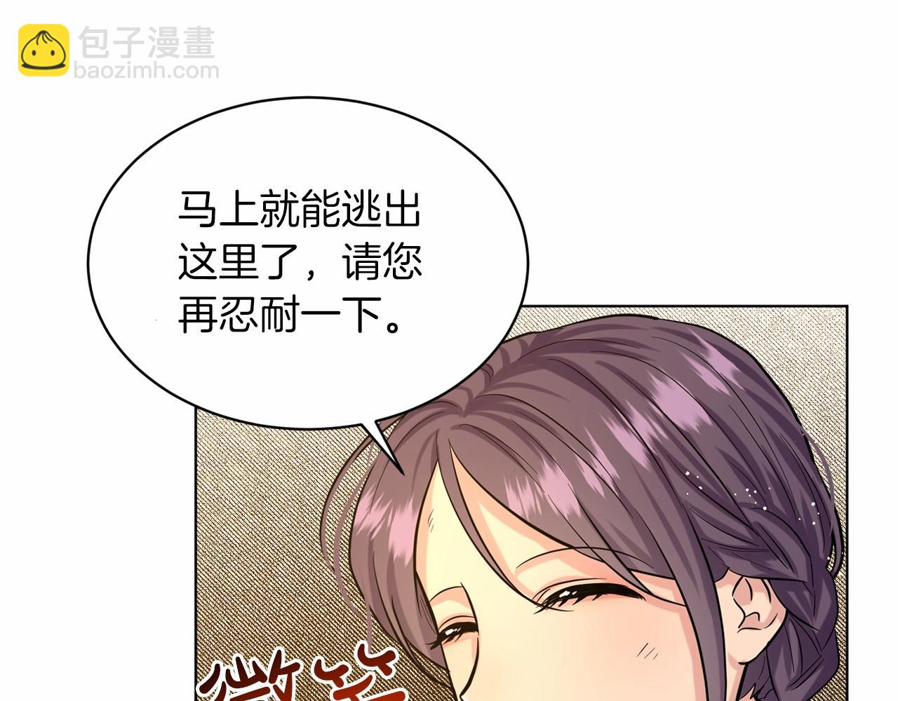 《删除黑历史的方法》第59话 刻意诱惑 第20页