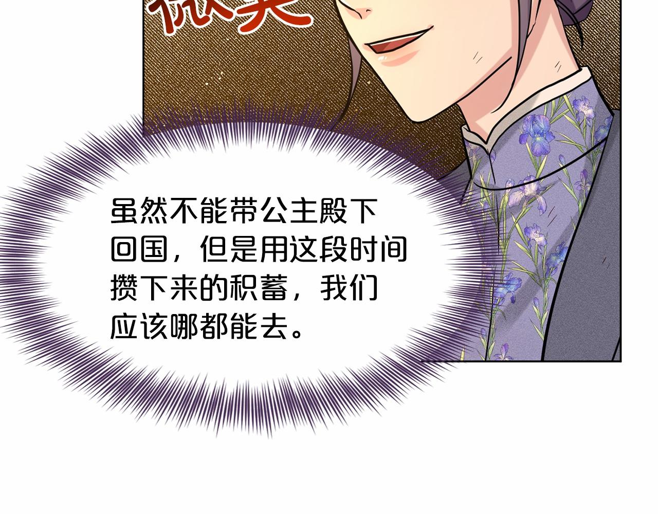 《删除黑历史的方法》第59话 刻意诱惑 第21页