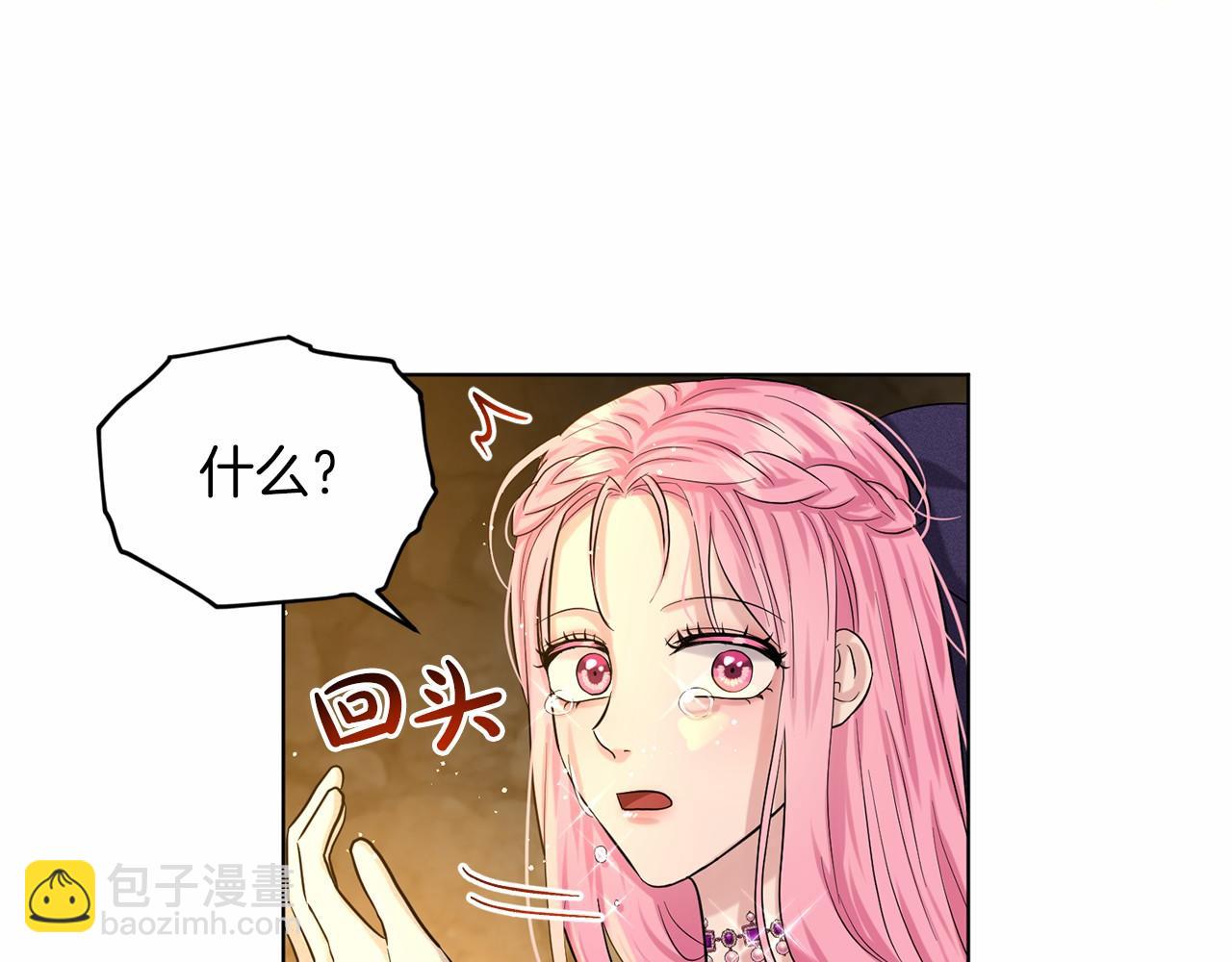 《删除黑历史的方法》第59话 刻意诱惑 第8页