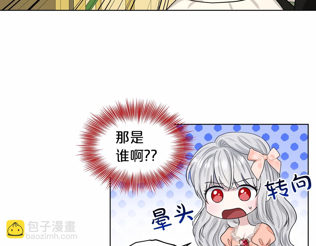 《删除黑历史的方法》第60话 世界最强 第7页