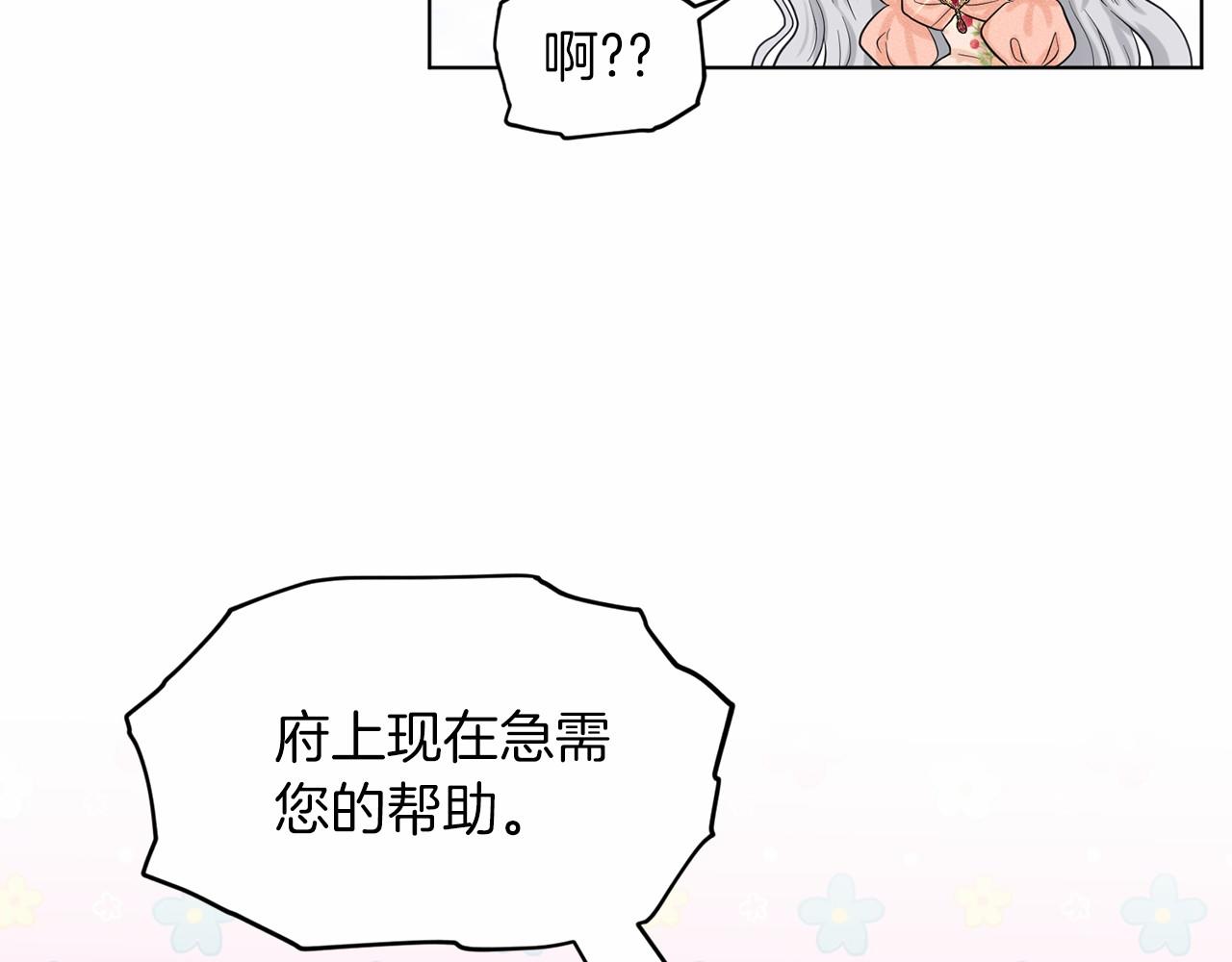 《删除黑历史的方法》第60话 世界最强 第8页