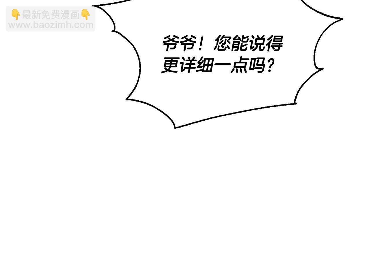 《删除黑历史的方法》第61话 最强的爷爷 第10页