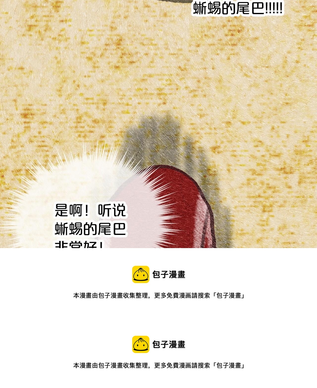 《删除黑历史的方法》第61话 最强的爷爷 第50页