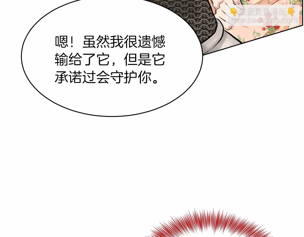 《删除黑历史的方法》第61话 最强的爷爷 第7页