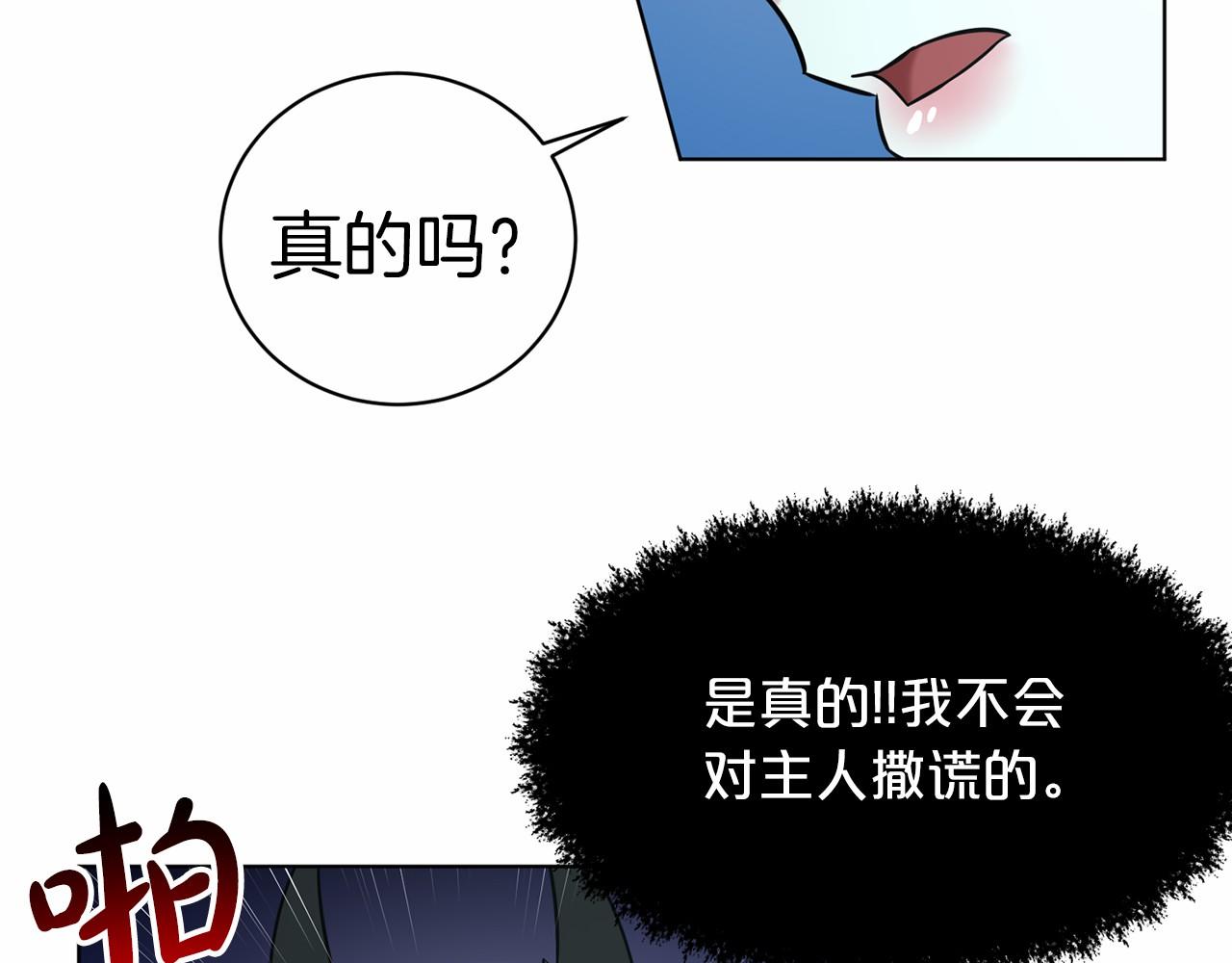 《删除黑历史的方法》第65话 寻找答案 第20页