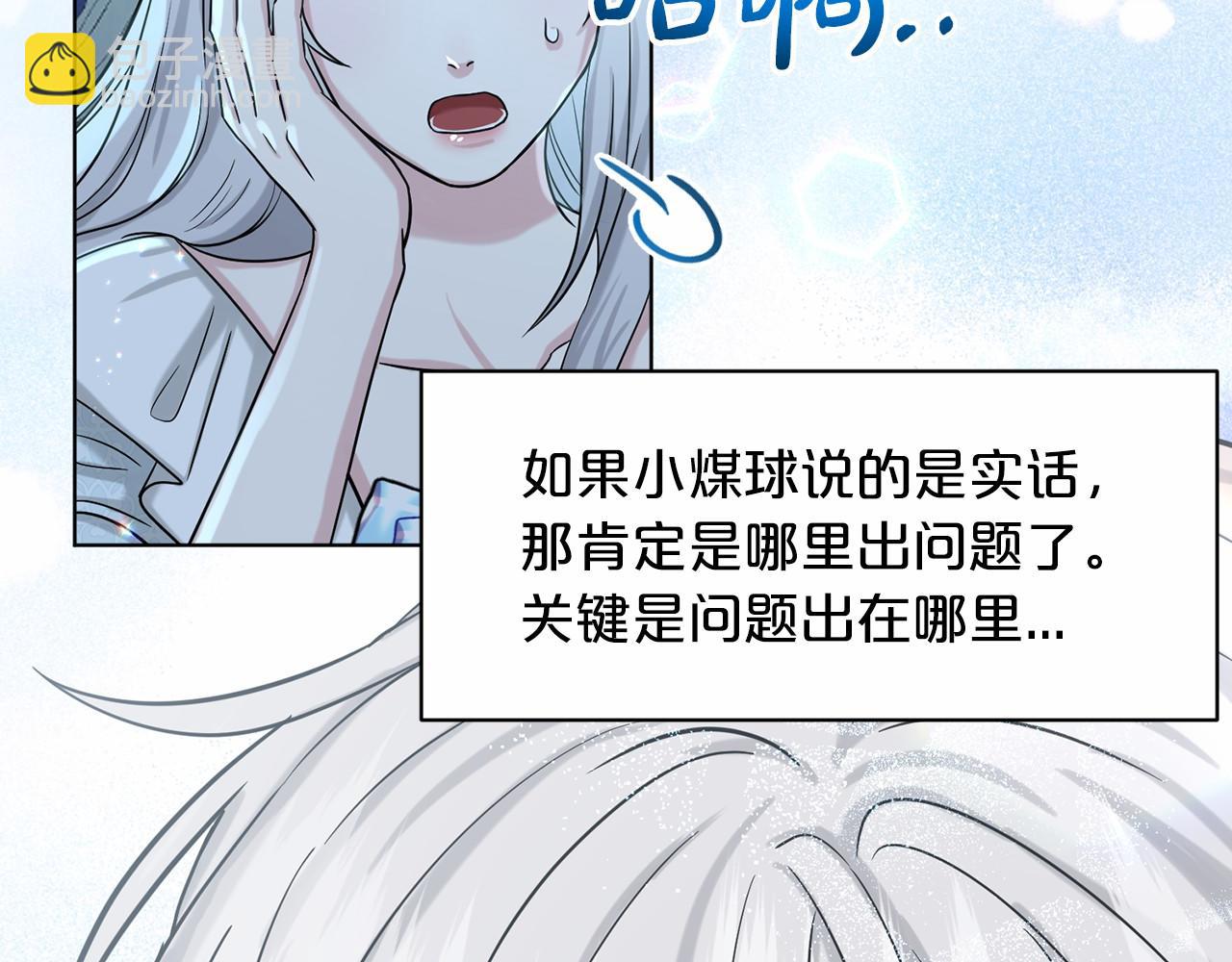 《删除黑历史的方法》第65话 寻找答案 第26页