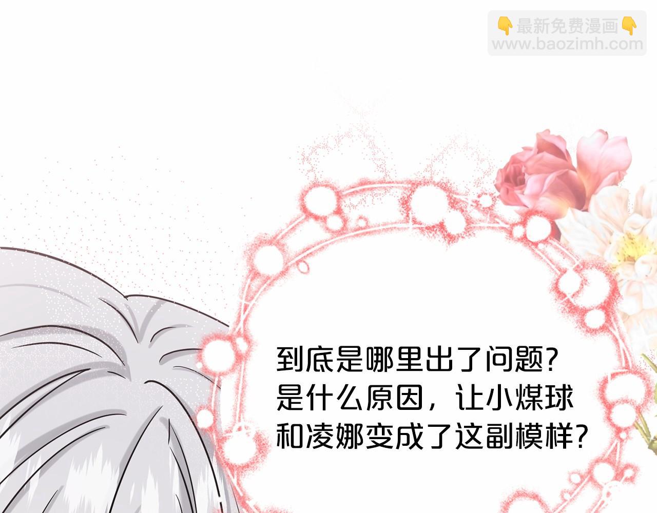 《删除黑历史的方法》第65话 寻找答案 第39页