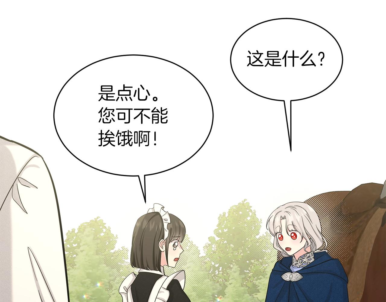 《删除黑历史的方法》第66话东部森林 第11页