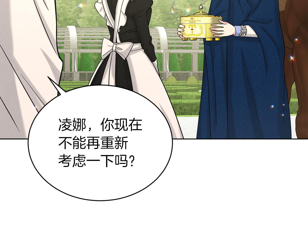 《删除黑历史的方法》第66话东部森林 第12页