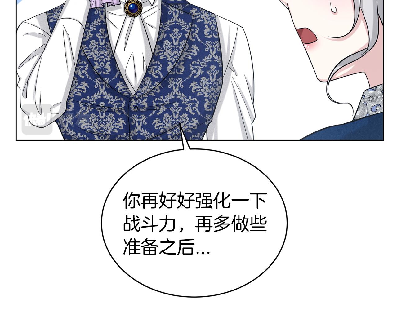 《删除黑历史的方法》第66话东部森林 第14页