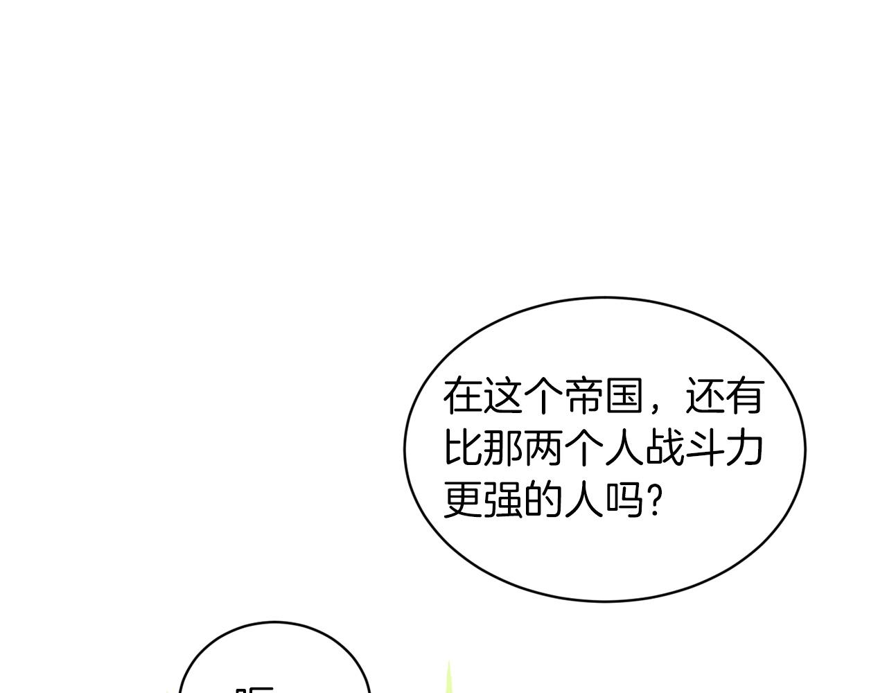 《删除黑历史的方法》第66话东部森林 第16页