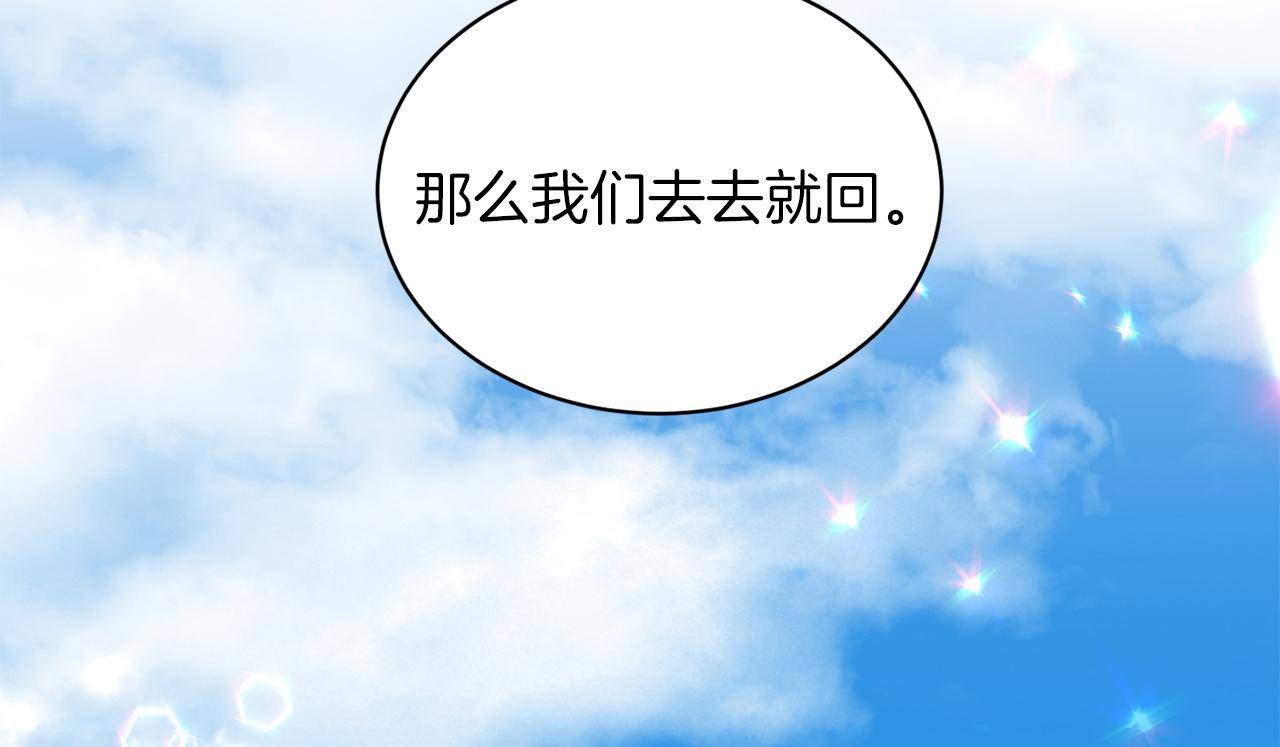 《删除黑历史的方法》第66话东部森林 第22页