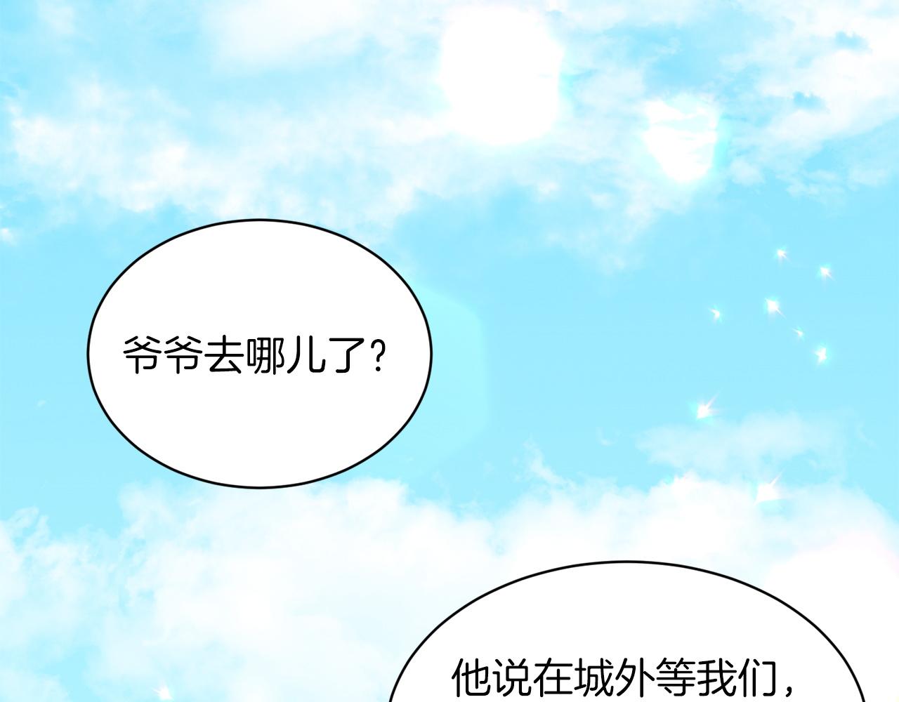 《删除黑历史的方法》第66话东部森林 第26页