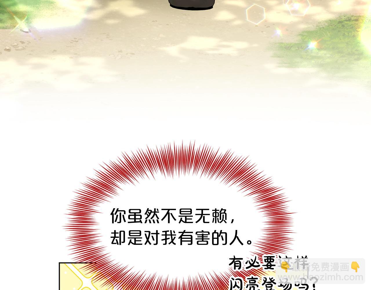 《删除黑历史的方法》第66话东部森林 第41页