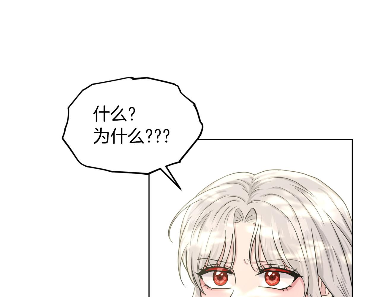 《删除黑历史的方法》第66话东部森林 第47页