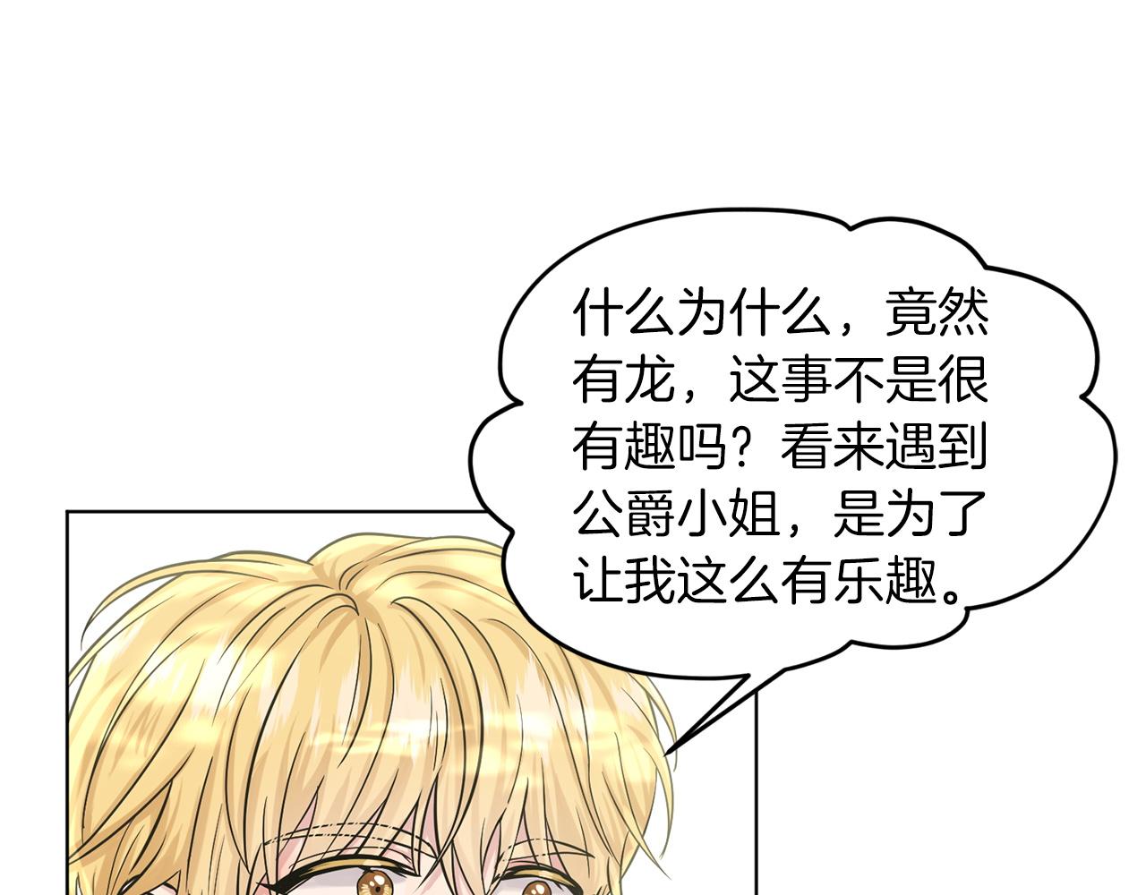 《删除黑历史的方法》第66话东部森林 第49页