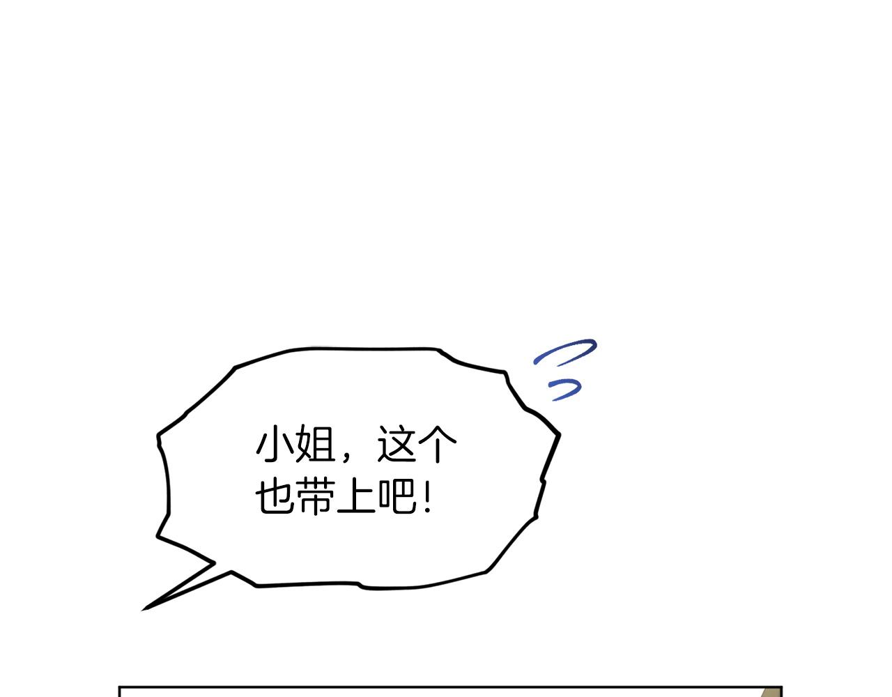 《删除黑历史的方法》第66话东部森林 第8页