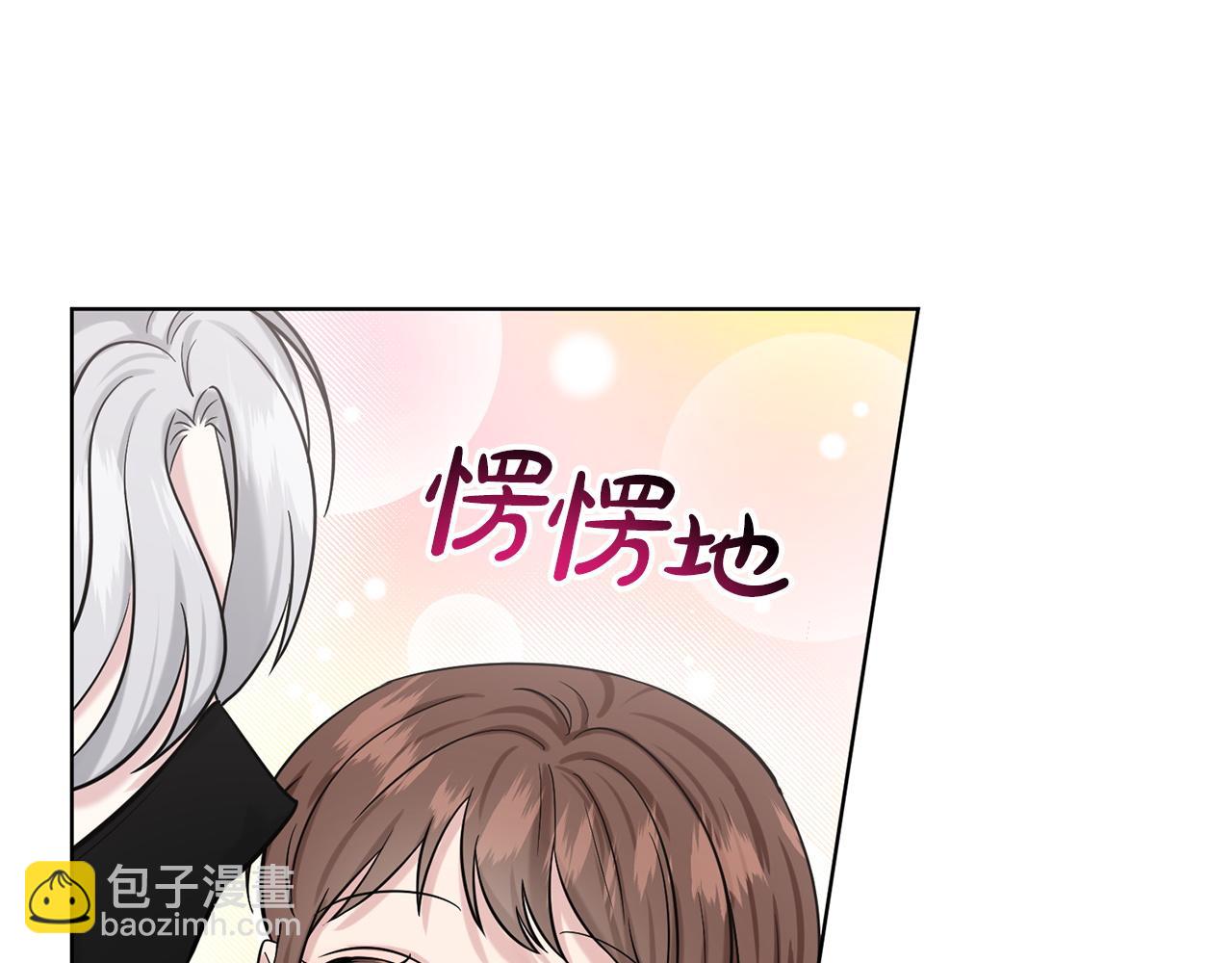 《删除黑历史的方法》第71话忍无可忍 第17页
