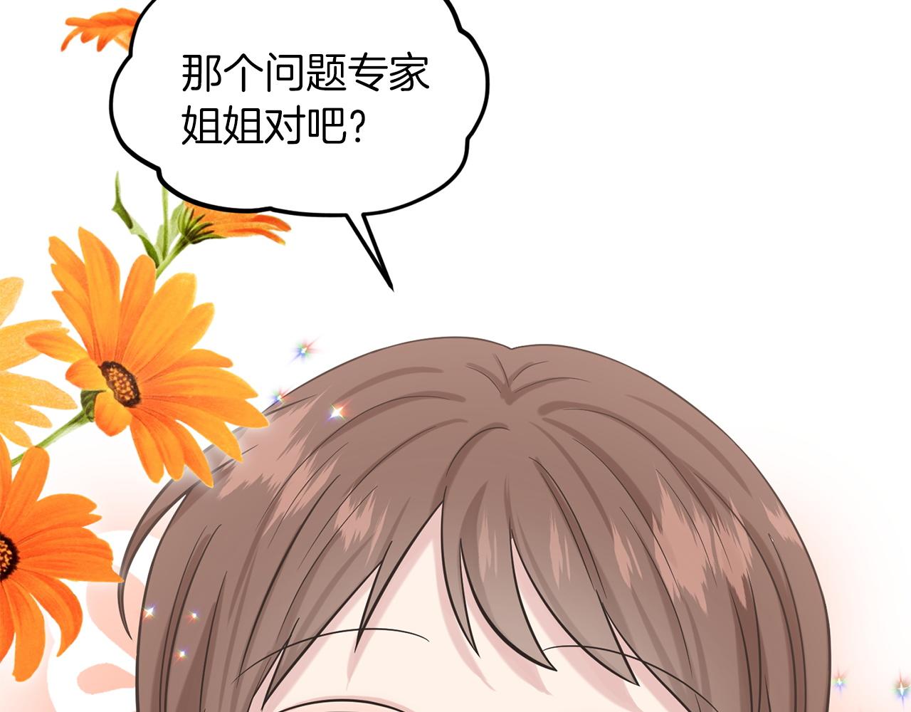 《删除黑历史的方法》第71话忍无可忍 第21页