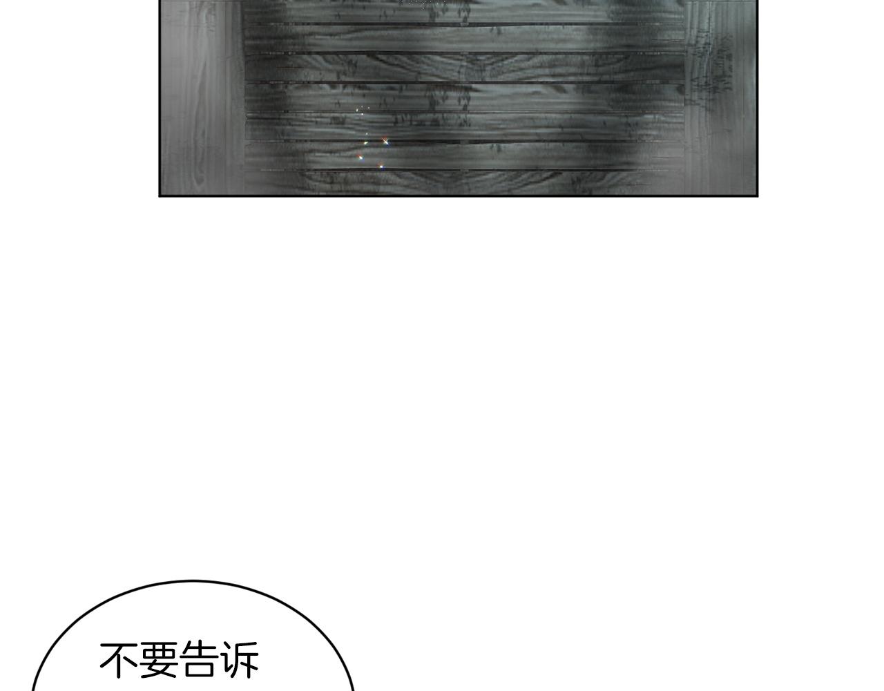 《删除黑历史的方法》第71话忍无可忍 第25页