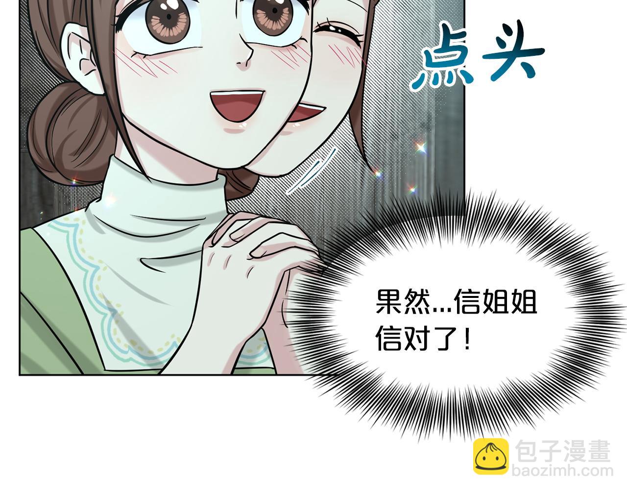 《删除黑历史的方法》第71话忍无可忍 第28页