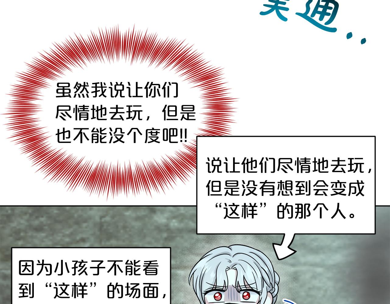 《删除黑历史的方法》第71话忍无可忍 第36页