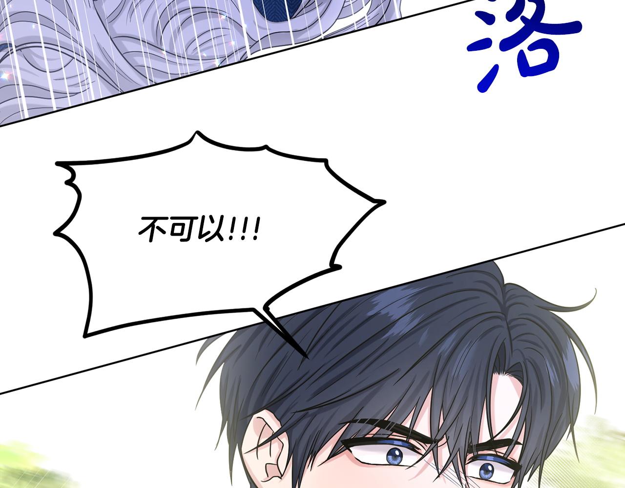 《删除黑历史的方法》第68话危险的存在 第11页
