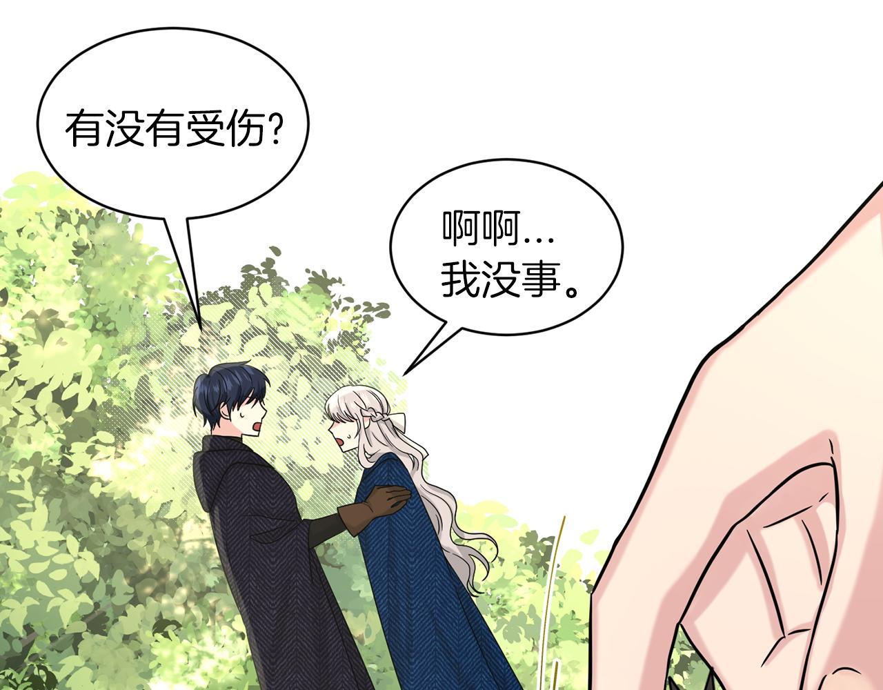 《删除黑历史的方法》第68话危险的存在 第27页