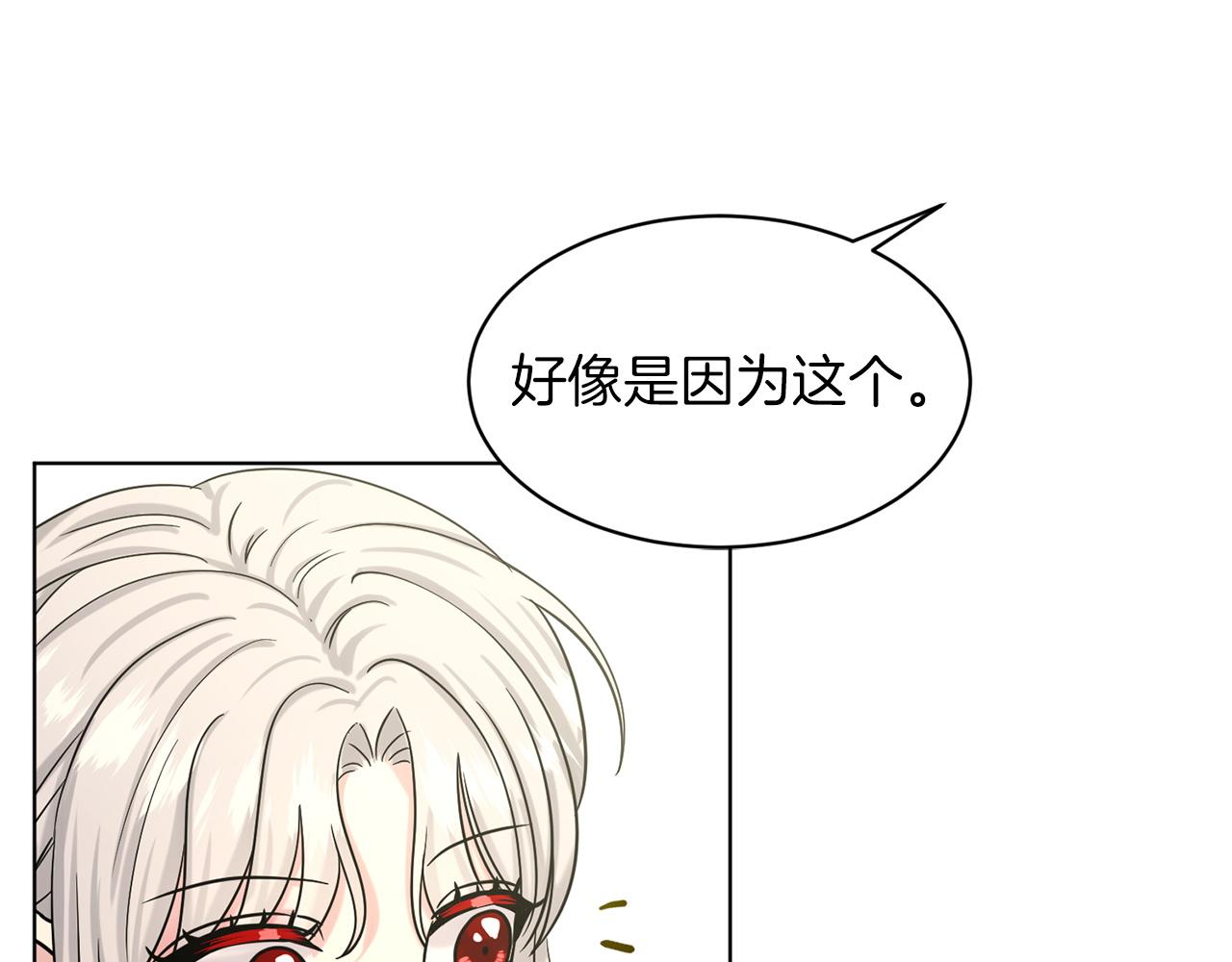 《删除黑历史的方法》第68话危险的存在 第29页