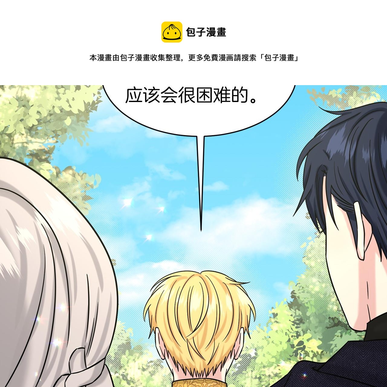 《删除黑历史的方法》第68话危险的存在 第50页