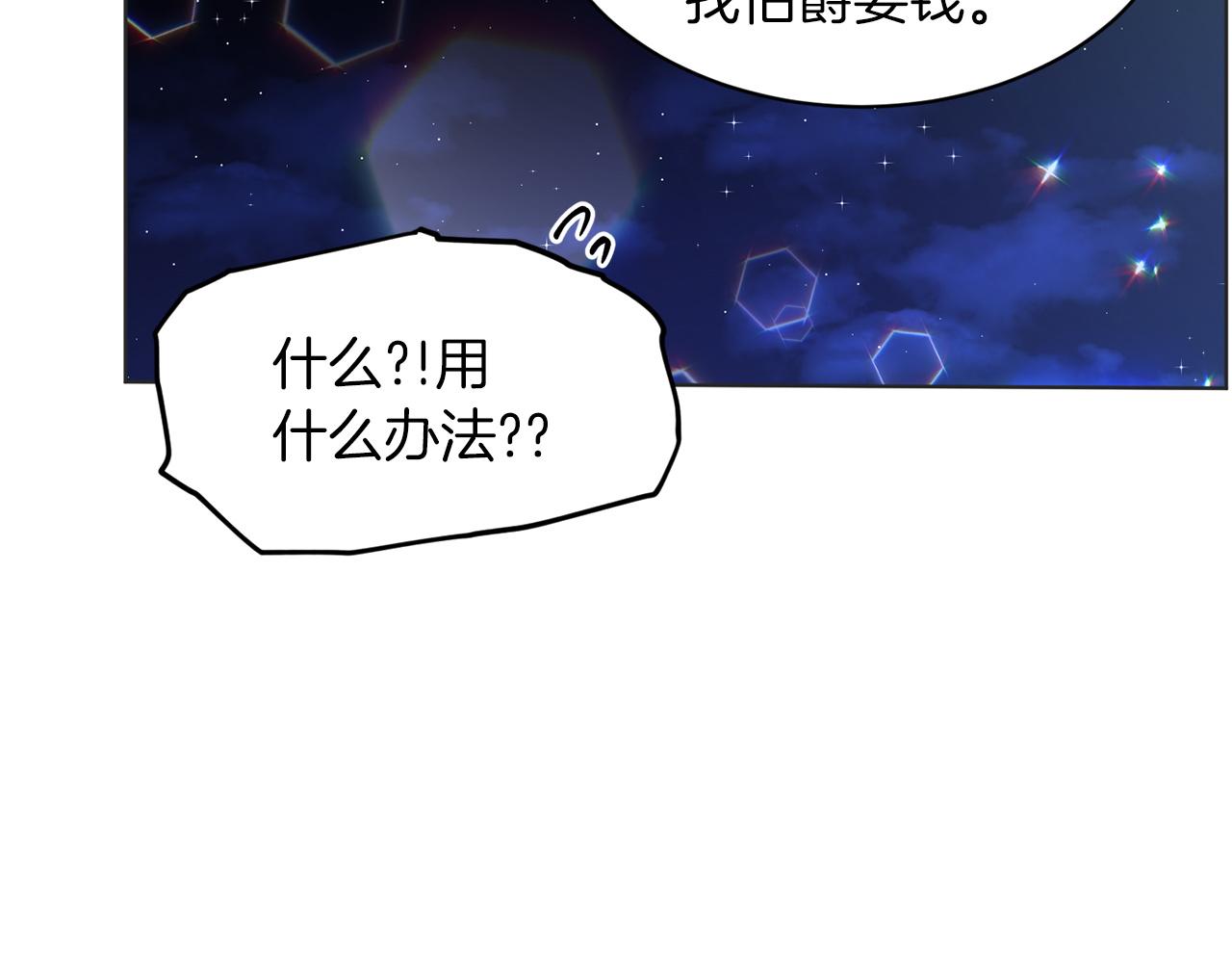 《删除黑历史的方法》第70话问题专家 第11页