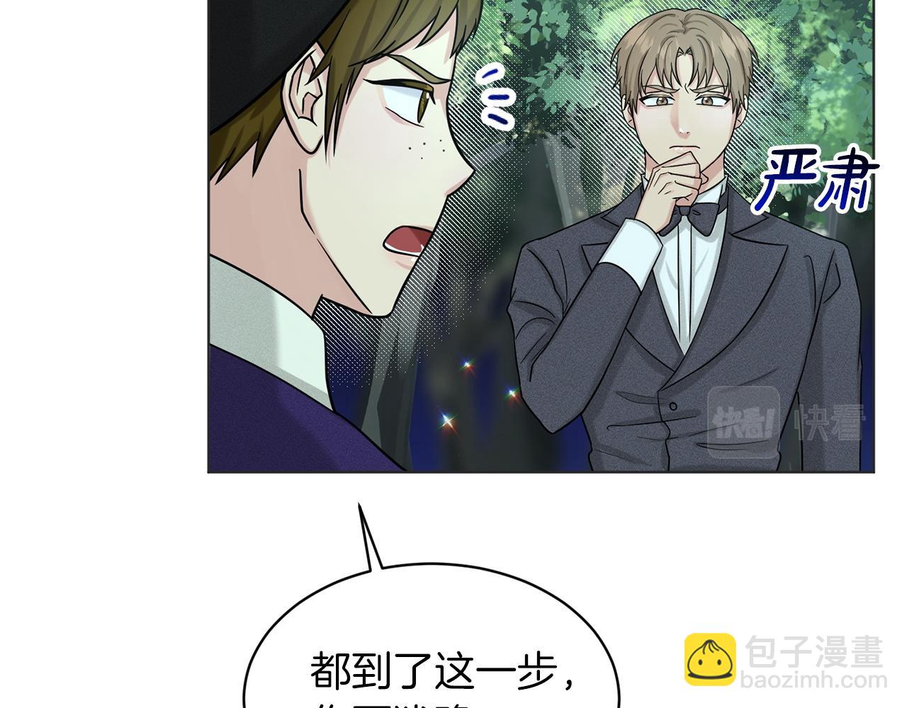 《删除黑历史的方法》第70话问题专家 第16页